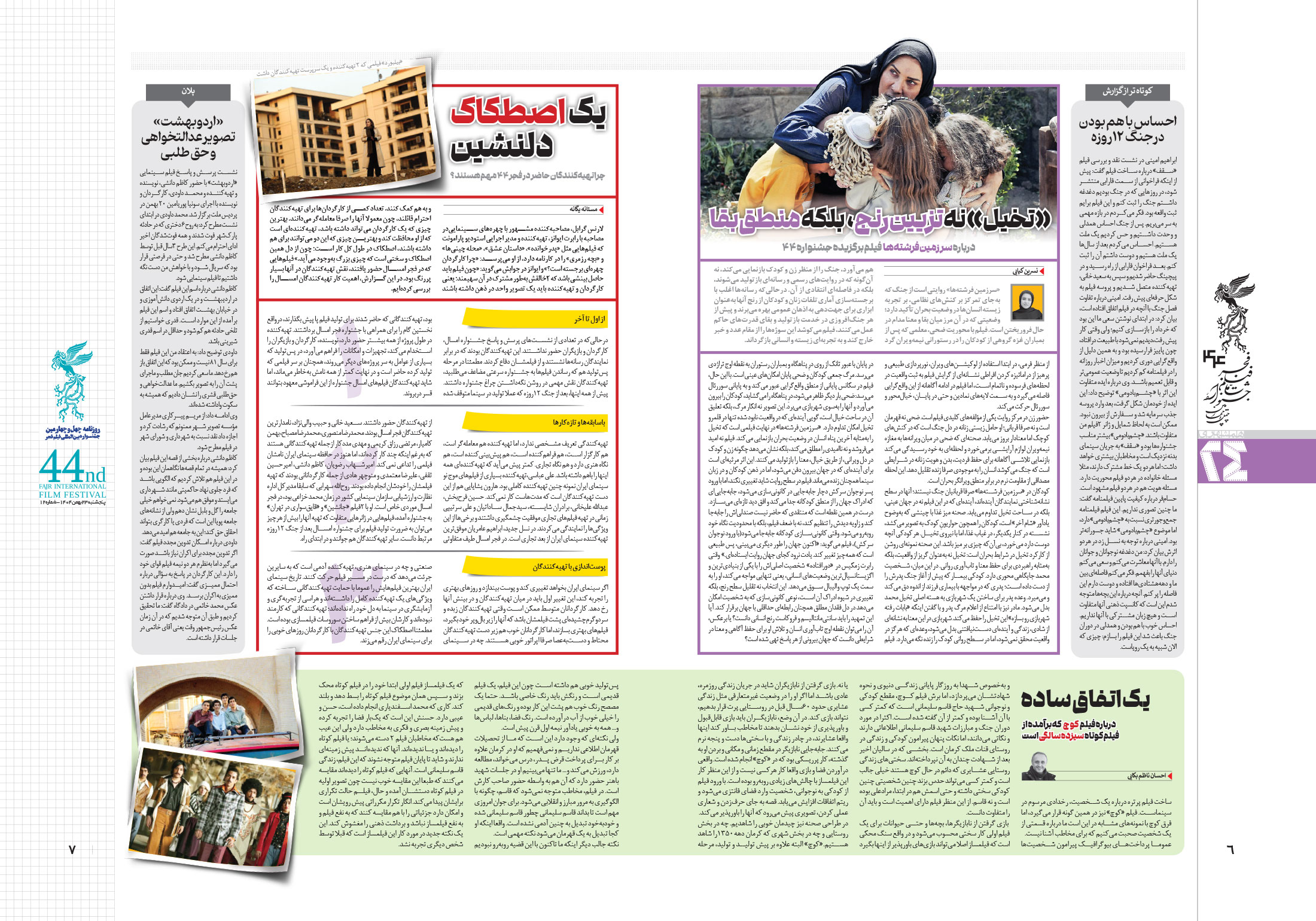 همشهری بیست و چهار4