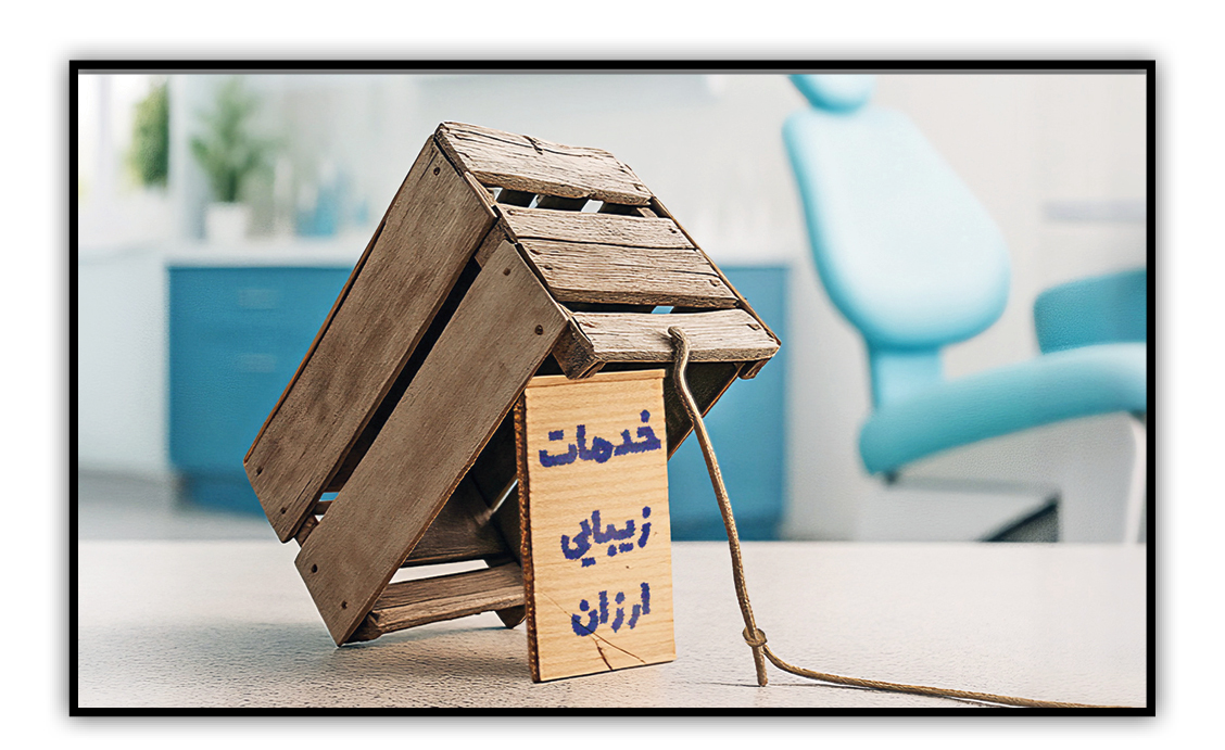 ‌تبلیغات گسترده این کلینیک در فضای مجازی باعث فریب افراد زیادی شده است