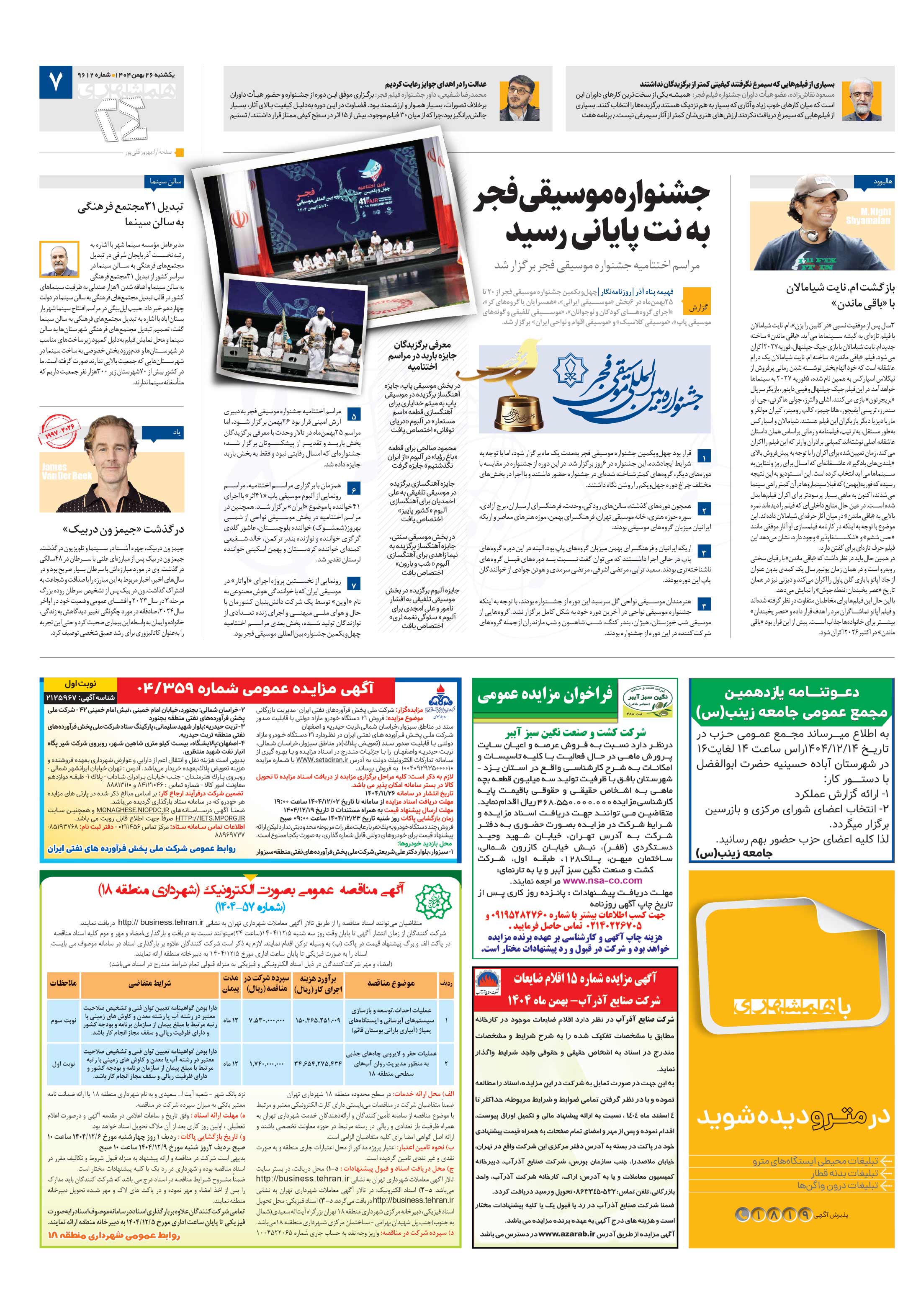 بیست و چهار