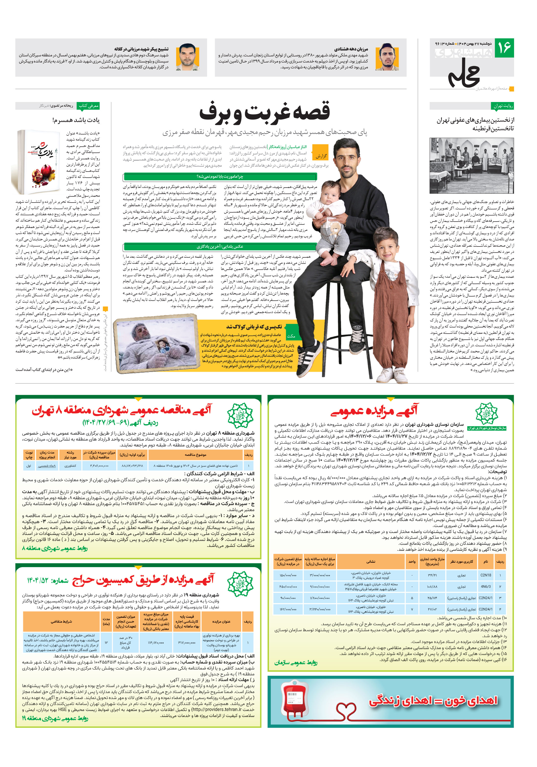 همشهری محله