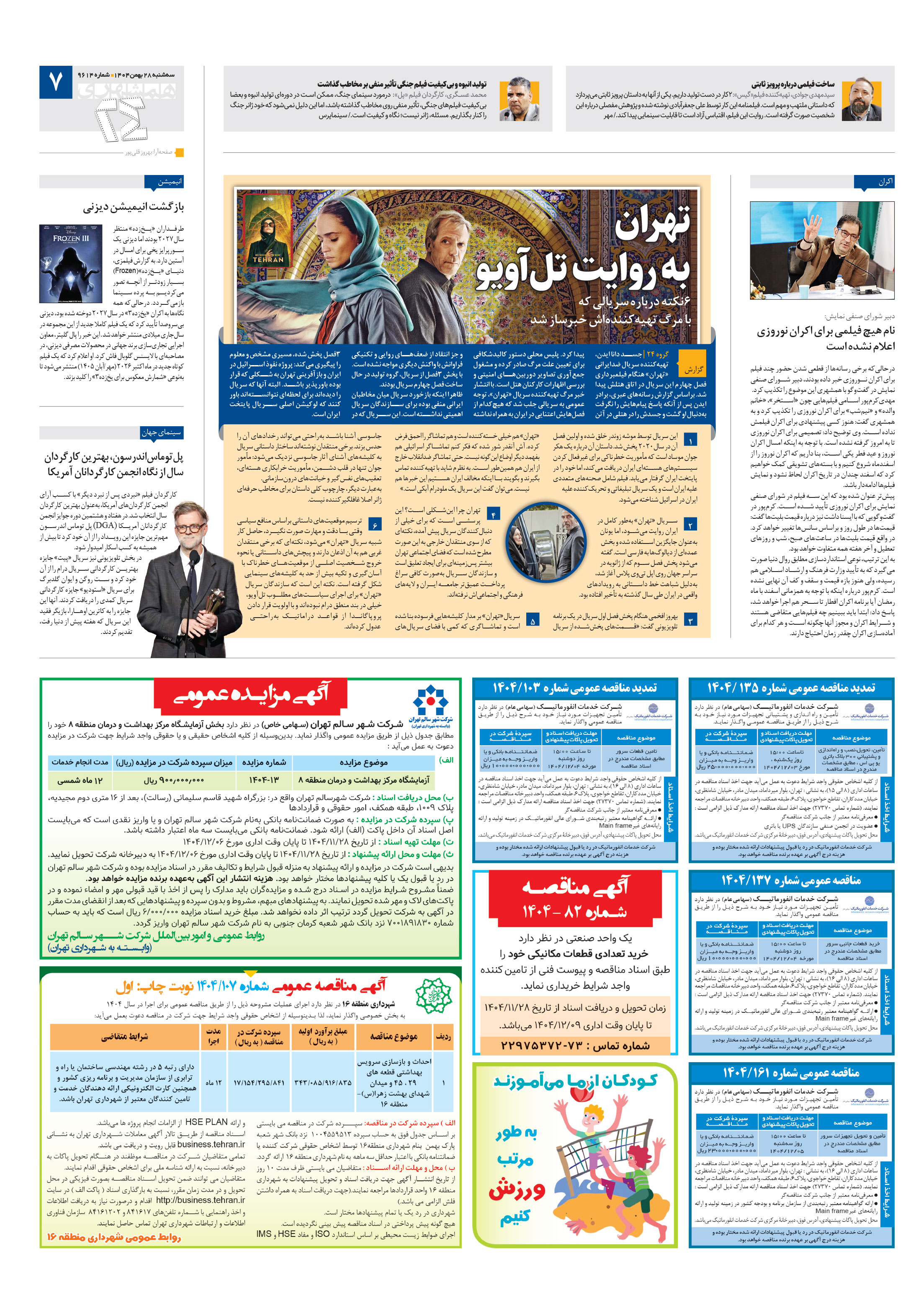 بیست و چهار