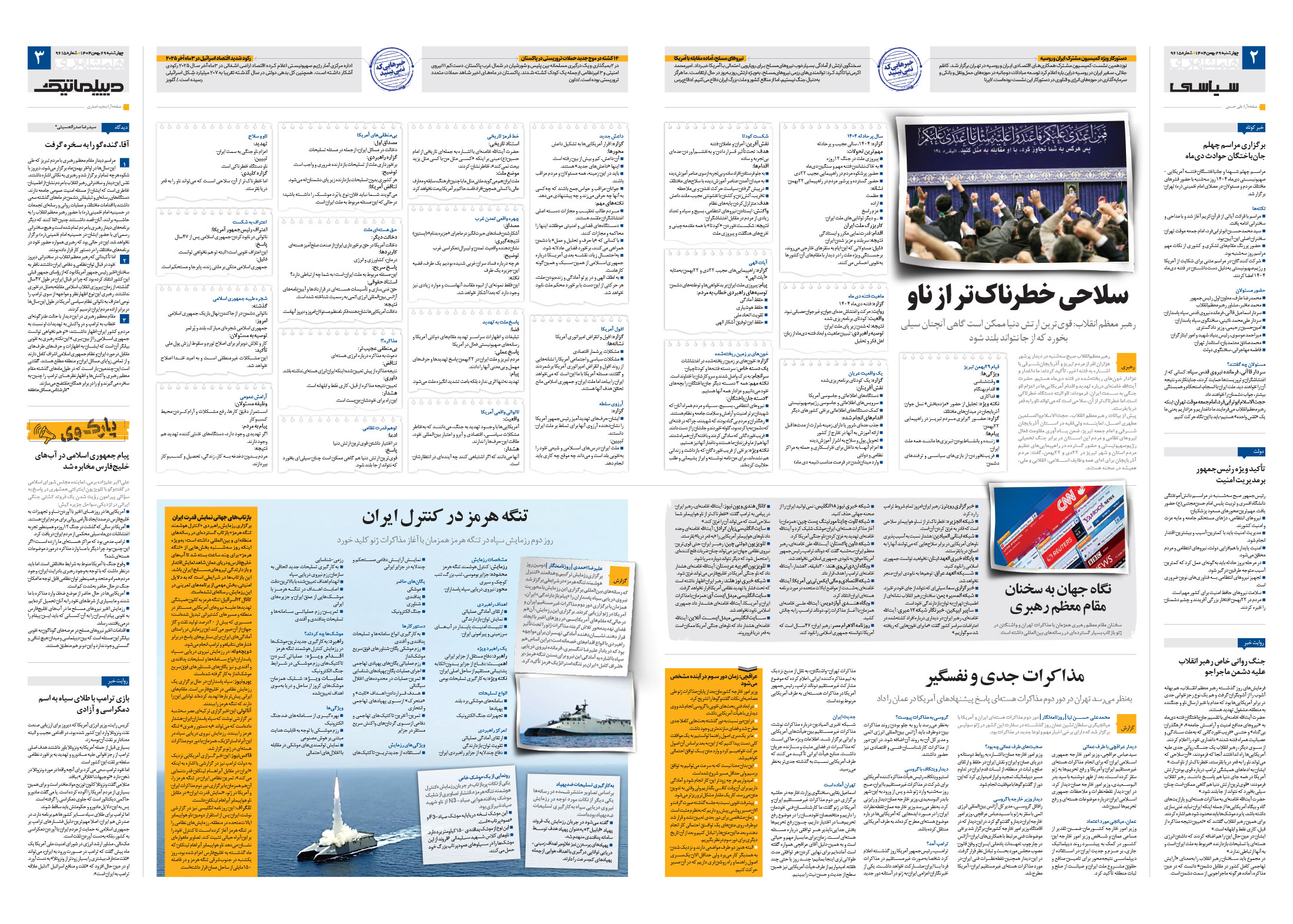 سیاسی- دیپلماتیک