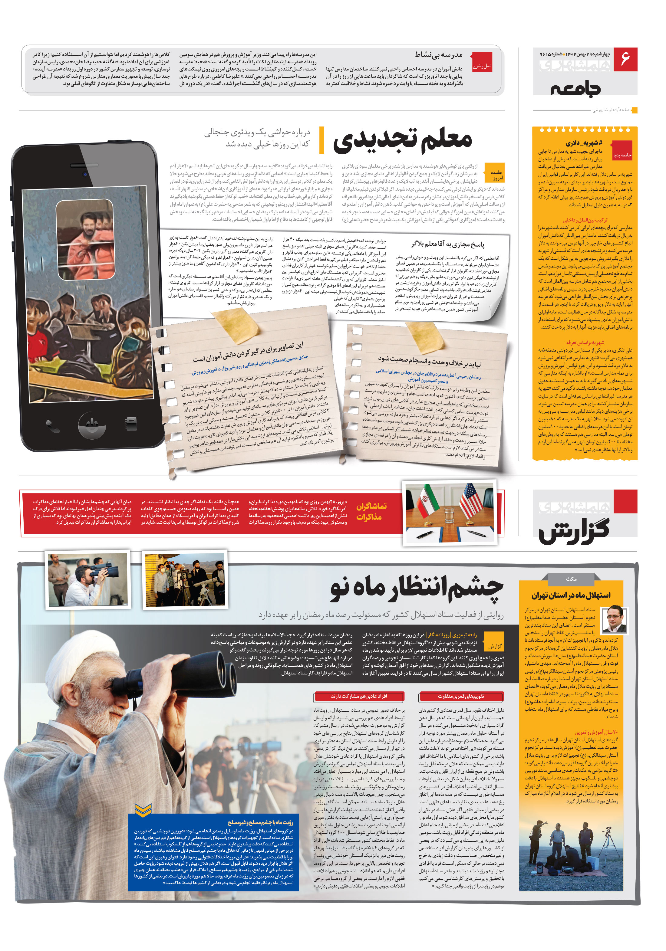 همشهری گزارش