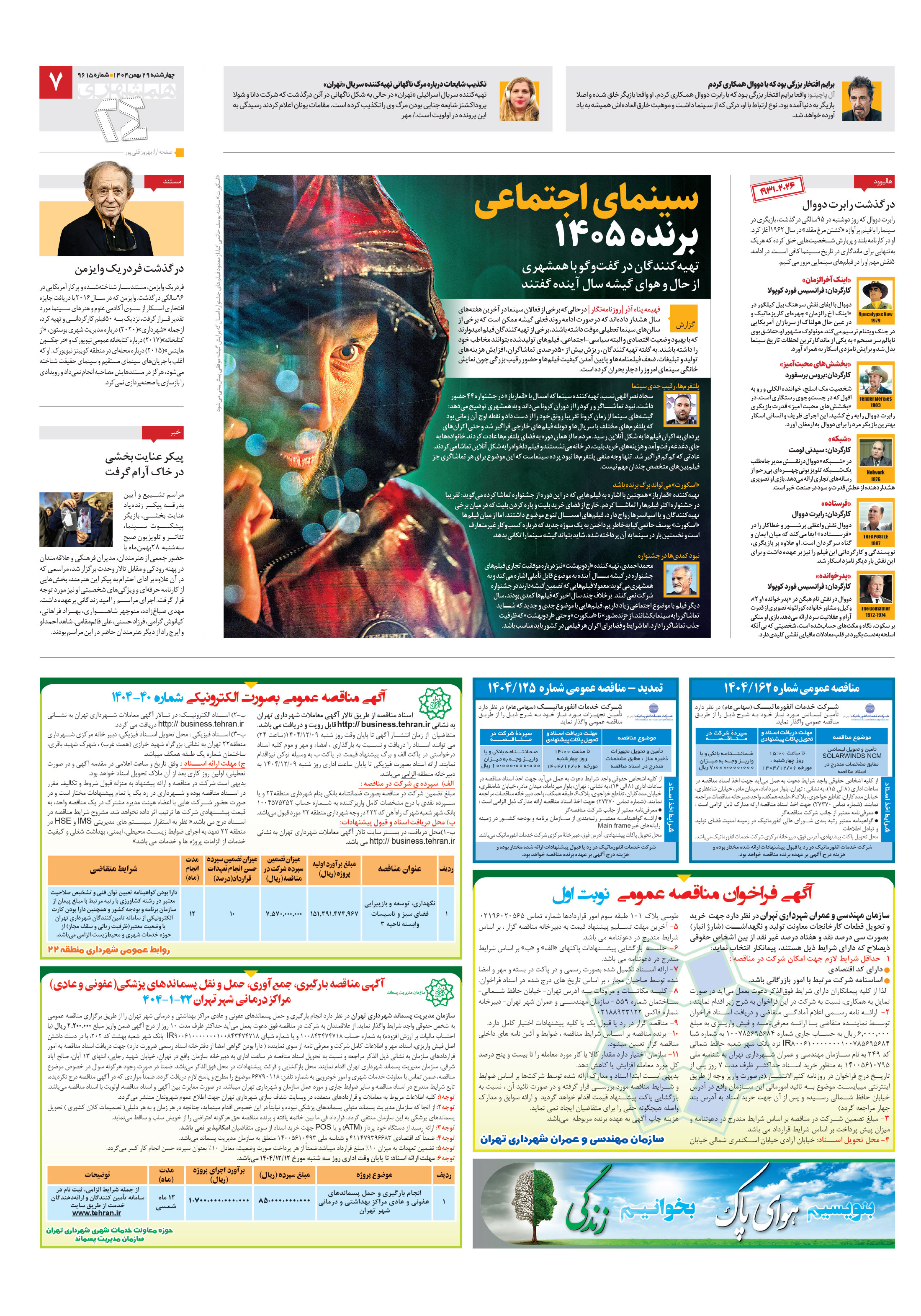 بیست و چهار