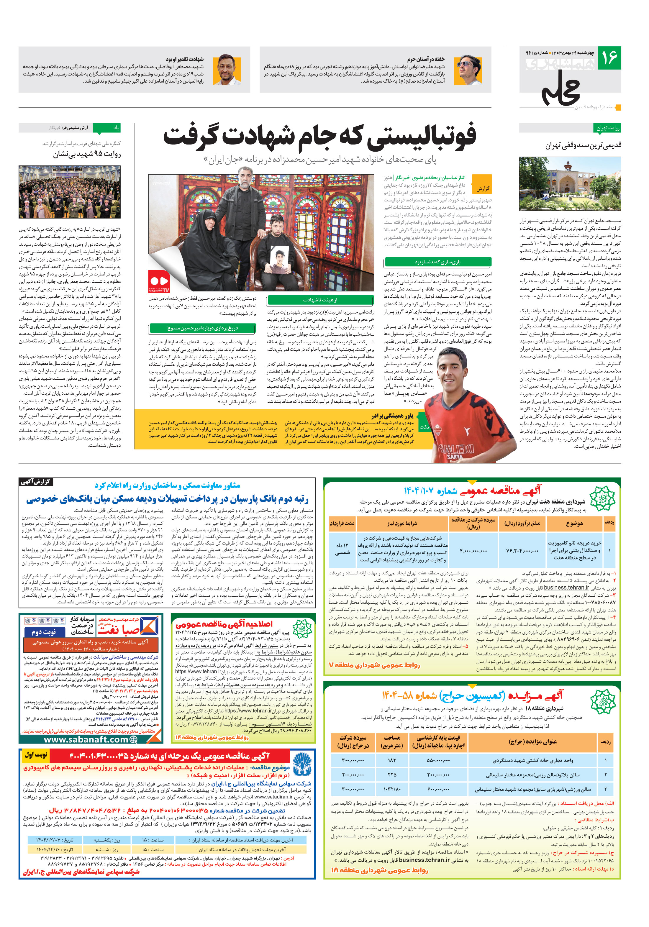 همشهری محله