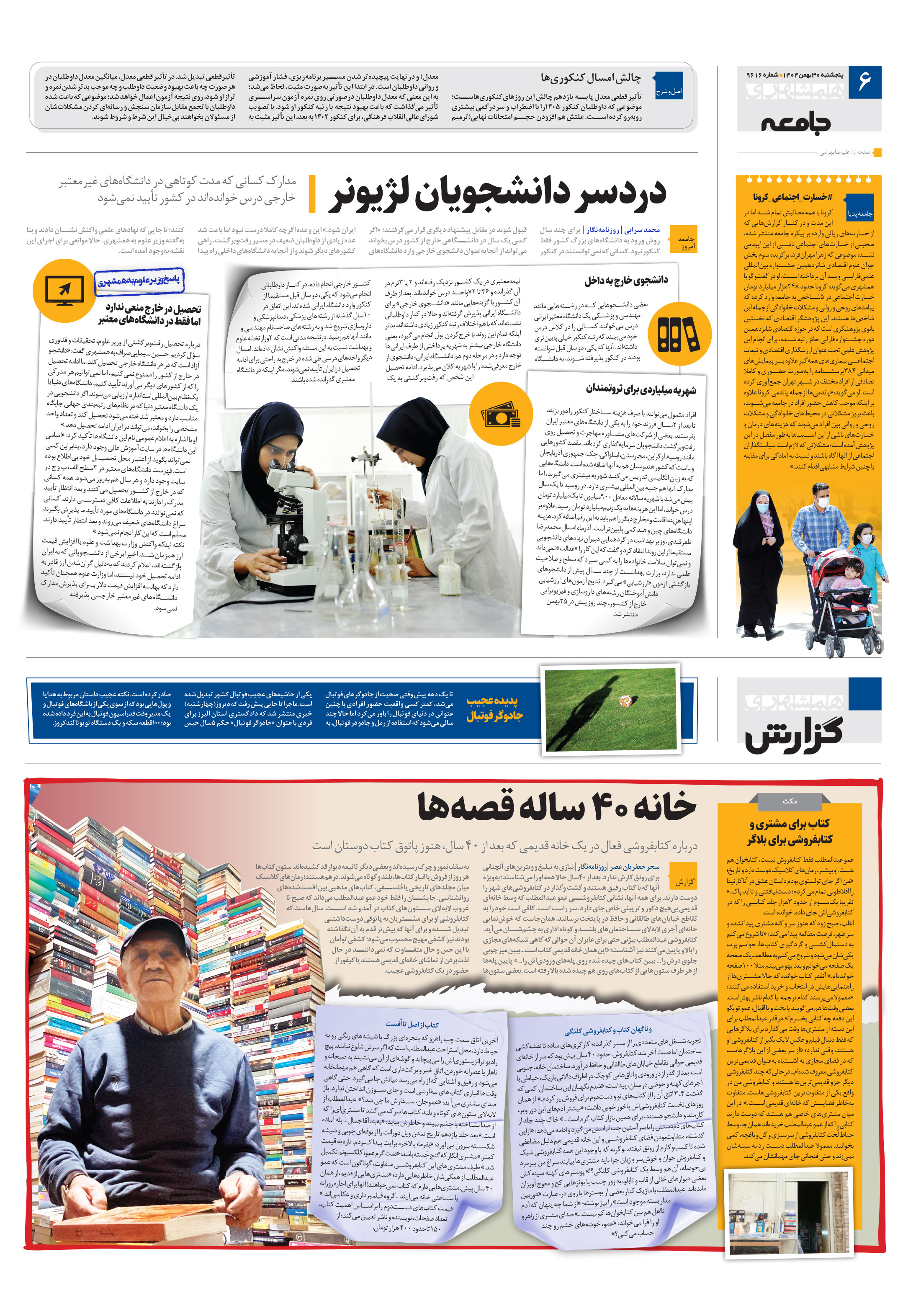 همشهری گزارش