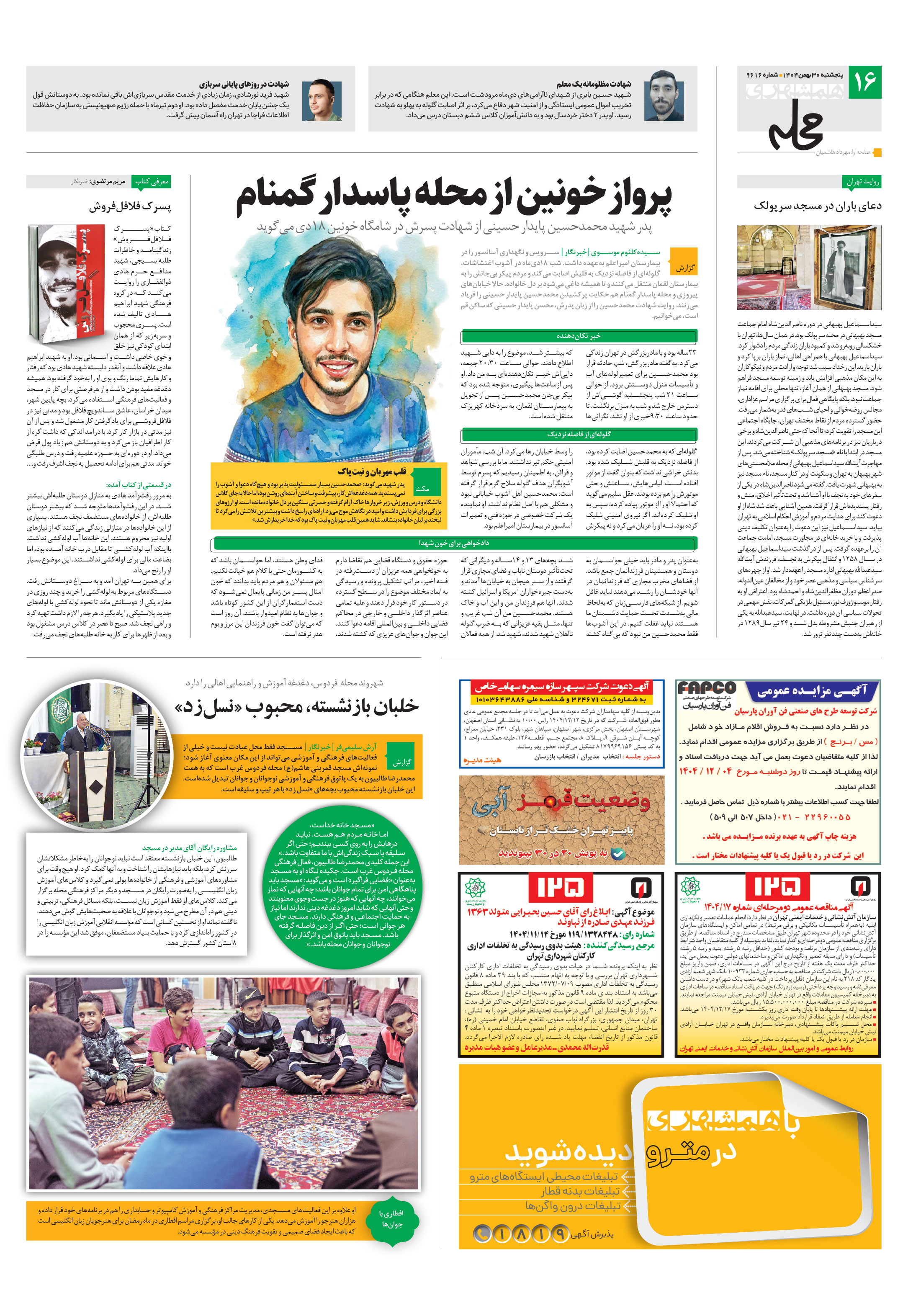 همشهری محله